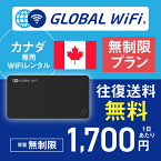 カナダ wifi レンタル 無制限プラン 1日 容量 無制限 4G LTE 海外 WiFi ルーター pocket wifi wi-fi ポケットwifi ワイファイ globalwifi グローバルwifi 〈◆_カナダ 4G(高速) 無制限/日_rob＃〉