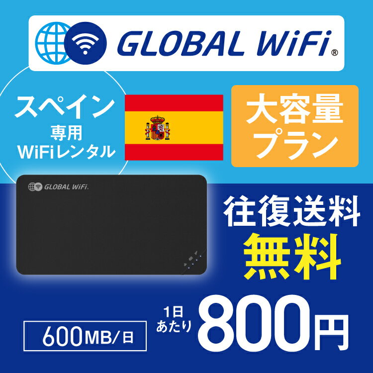 スペイン wifi レンタル 大容量プラ