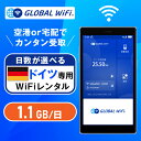 ドイツ wifi レンタル 超大容量プラン 1日 容量 1.1GB 4G LTE 海外 WiFi ルーター 送料無料 空港受取 pocket wifi wi-f...
