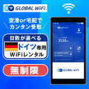 ドイツ wifi レンタル 無制限プラン 1日 容量 無制限 4G LTE 海外 WiFi ルーター 送料無料 空港受取 pocket wifi wi-fi ポ...