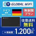 ドイツ wifi レンタル 無制限プラン 1