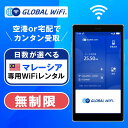 マレーシア wifi レンタル 無制限プラン 1日 容量 無制限 4G LTE 海外 WiFi ルーター 送料無料 空港受取 pocket wifi wi-fi...