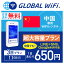 【レンタル】中国 wifi レンタル 超大容量 3日 プラン 1日 1.1GB 4G LTE 海外 WiFi ルーター pocket wifi wi-fi ポケットwifi ワイファイ globalwifi グローバルwifi 〈◆_中国4G(高速)特別回線 1.1GB/日 超大容量(LINEやSNS、Google利用可能)_rob#〉