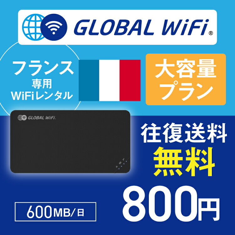 フランス wifi レンタル 大容量プラ