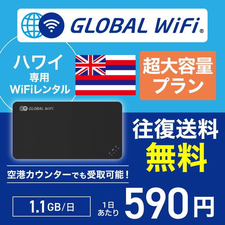 ハワイ wifi レンタル 超大容量プラ