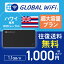 ϥ磻 wifi 󥿥 Ķ̥ץ 1  1.1GB 4G LTE  WiFi 롼 pocket wifi wi-fi ݥåwifi 磻ե globalwifi Хwifi Ң_ϥ磻 4G(®) 1.1GB/_rob