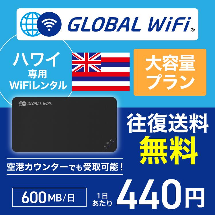 ハワイ wifi レンタル 大容量プラン 1