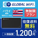 ハワイ wifi レンタル 無制限プラン 1日 容量 無制限 4G LTE 海外 WiFi ルーター pocket wifi wi-fi ポケットwifi ワイファイ globalwi..