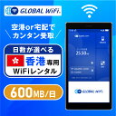 香港 wifi レンタル 大容量プラン 1日 容量 600MB 4G LTE 海外 WiFi ルーター 送料無料 空港受取 pocket wifi wi-fi ...
