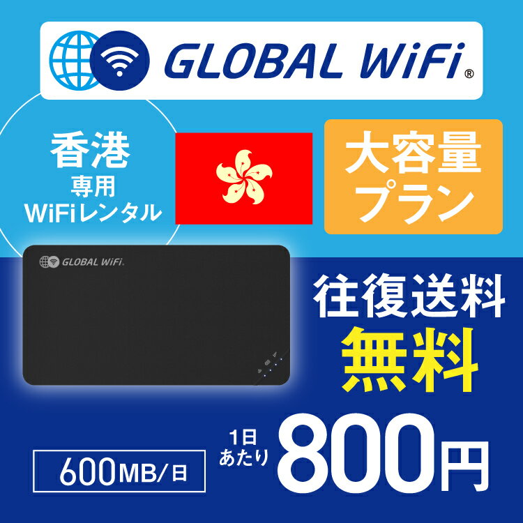 香港 wifi レンタル 大容量プラン 1日