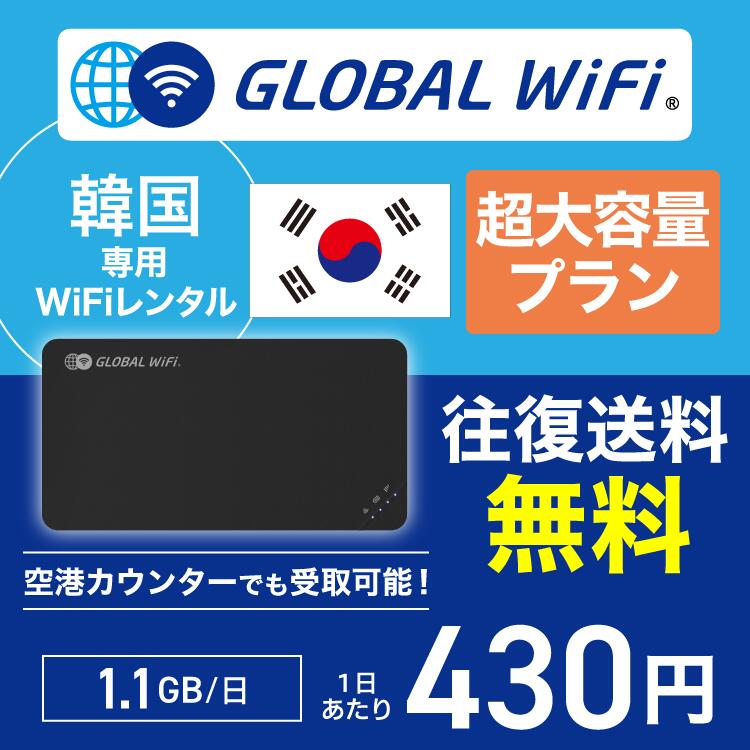 韓国 wifi レンタル 超大容量プラン 1