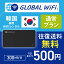 ڹ wifi 󥿥 ̾ץ 1  300MB 4G LTE  WiFi 롼 pocket wifi wi-fi ݥåwifi 磻ե globalwifi Хwifi