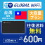 台湾 wifi レンタル 大容量プラン 1日 容量 600MB 4G LTE 海外 WiFi ルーター pocket wifi wi-fi ポケットwifi ワイファイ globalwifi グローバルwifi 〈◆_台湾 4G(高速) 600MB/日_rob＃〉