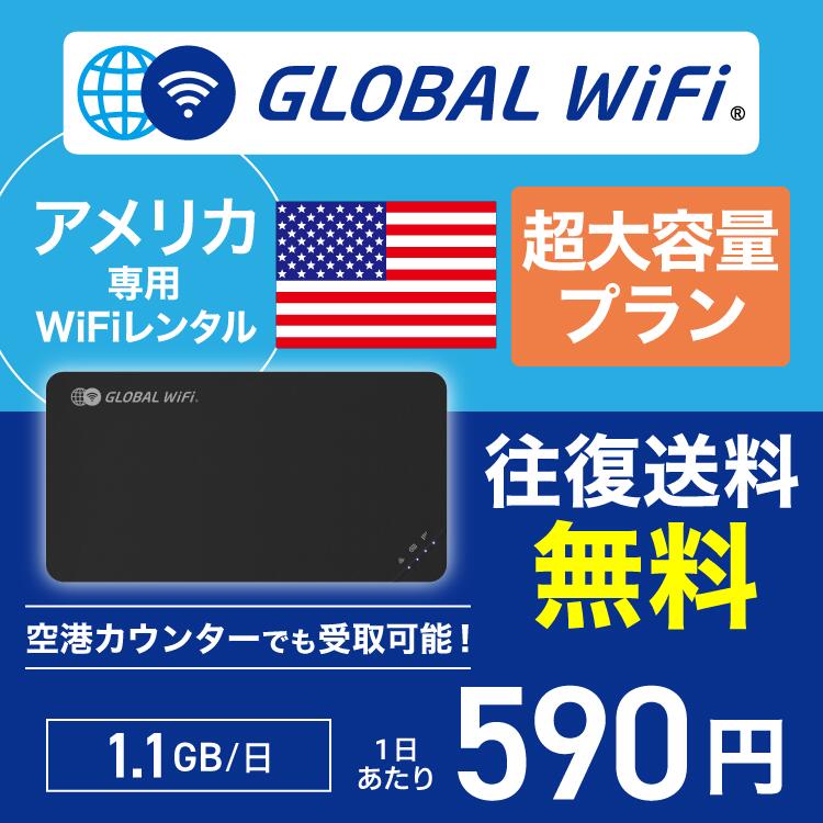 アメリカ 本土 wifi レンタル 超大容