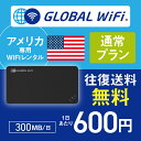 アメリカ 本土 wifi レンタル 通常プラン 1日 容量 300MB 4G LTE 海外 WiFi ルーター pocket wifi wi-fi ポケットwifi ワイファイ globalwifi グローバルwifi 〈◆_アメリカ本土 4G(高速) 300MB/日_rob＃〉