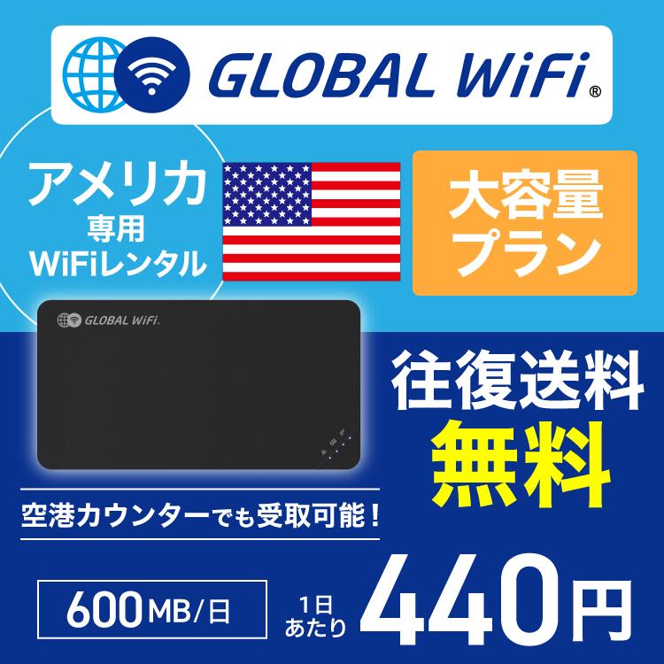 アメリカ 本土 wifi レンタル 大容量