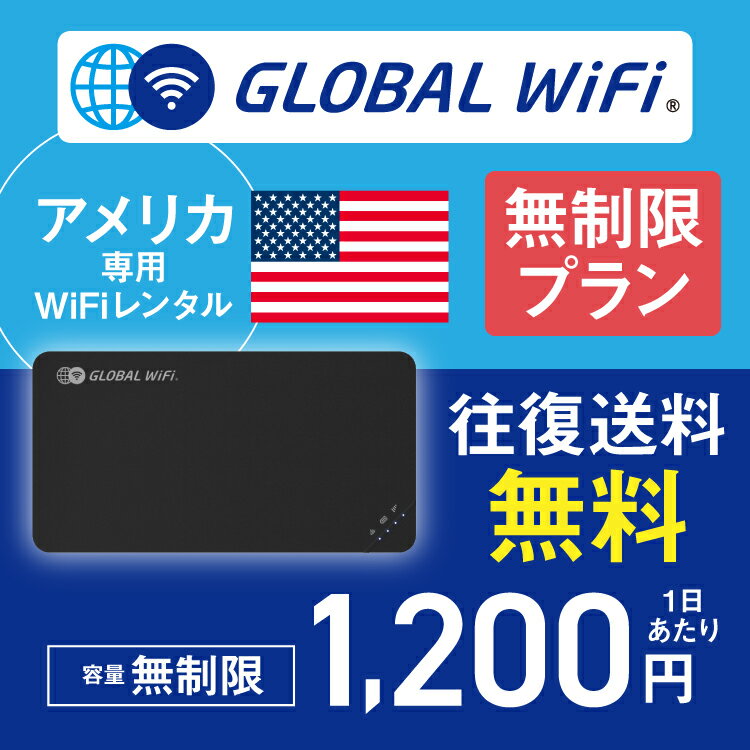 アメリカ 本土 wifi レンタル 無制限プラン 1日 容量 無制限 4G LTE 海外 WiFi ルーター pocket wifi wi-fi ポケットwifi ワイファイ globalwifi グローバルwifi 〈◆_アメリカ本土 4G(高速) 無制限_rob＃〉