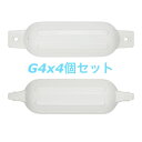 ボートフェンダーG4　4個セット　216x686mm アイ径19mm　エアフェンダー