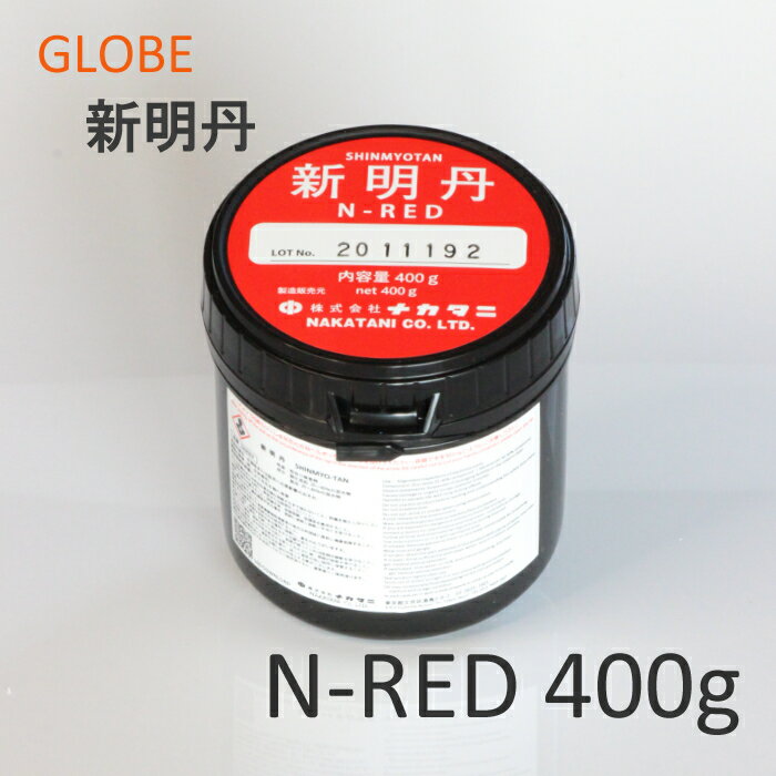 新明丹N−RED　400g　鉛フリー光明丹　金属加工検査品　型当たり検査剤　環境対応品(RoHS指令・PRTR法)