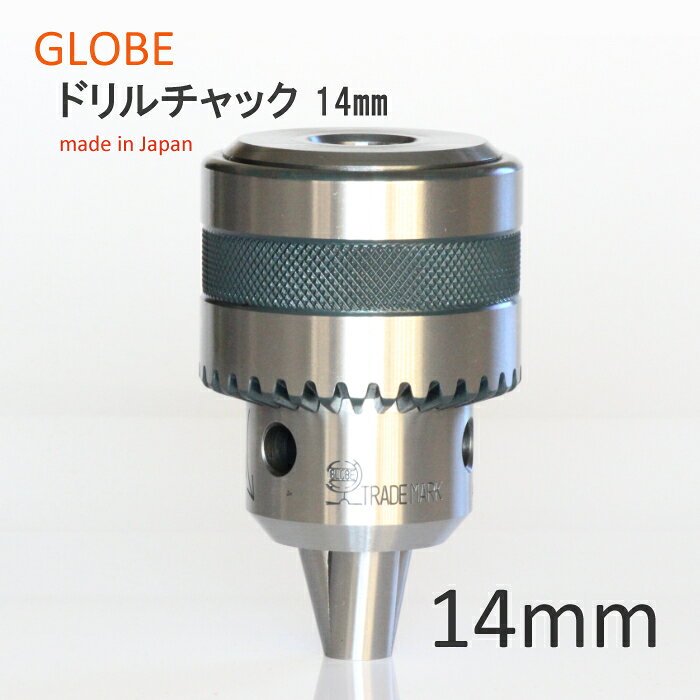 日本製　地球印ドリルチャック　精密A級　14　工作機械用　GLOBE　旧堀内製作所　...