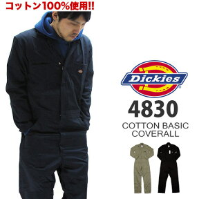 Dickies ディッキーズ つなぎ おしゃれ 4830 48300 コットン100% 長袖つなぎ ベーシックカバーオール ツナギ MENS BASIC COVERALL COTTON 100% 作業着 作業服 仕事着 おしゃれ