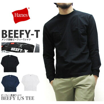 【メール便配送】ヘインズ Tシャツ HANES H5186 ビーフィー クルーネック 長袖Tシャツ 無地 MENS CREW NECK BEEFY-T 肌着 無地 カジュアル アメカジ 男性用 メンズ