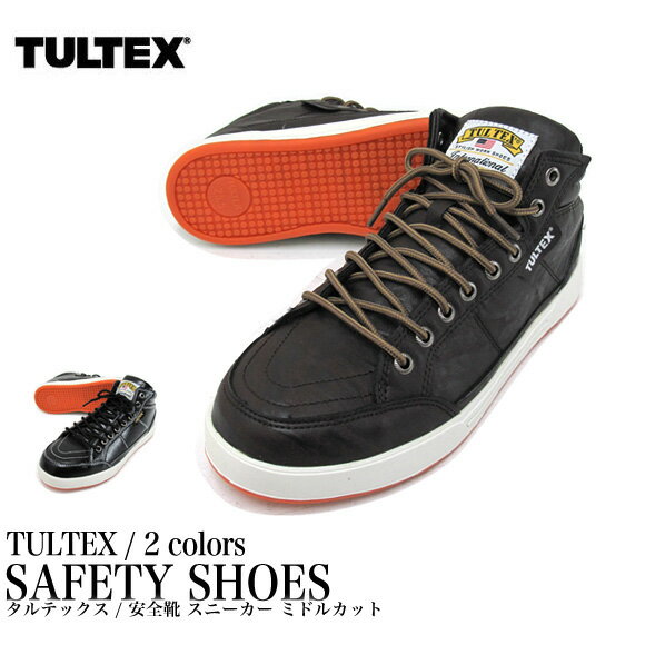 安全靴 スニーカー TULTEX タルテックス 51633 ミドルカット セーフティーシューズ SAFETY SHOES 鋼製先芯 作業靴
