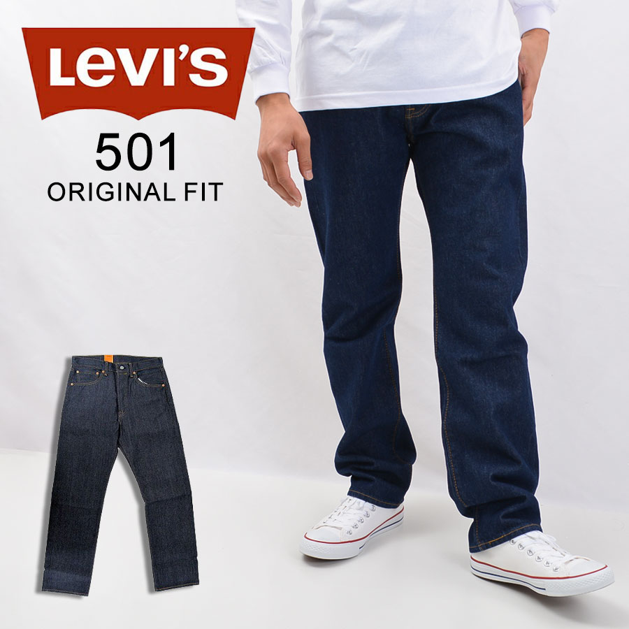 Levis リーバイス 501 ジーンズ メンズ デニム リジット ノンウォッシュ リンス ワンウォッシュ ストレートデニム ボタンフライ ジーパン パンツ