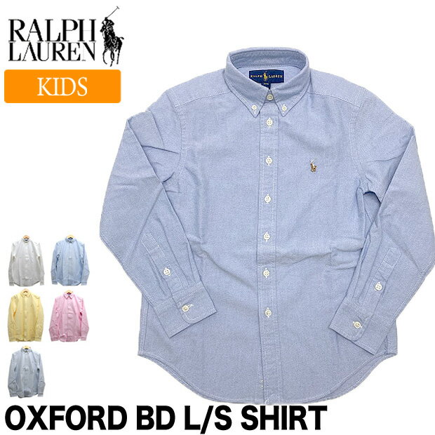 【キッズ ジュニア】POLO RALPH LAUREN ポロ ラルフローレン シャツ 長袖シャツ 677133 677177 OXFORD BD L/S SHIRT オックスフォード ボタンダウンシャツ S(140) M(150) L(160)