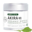 アキラ抹茶 30g - オーガニック高級儀式用日本抹茶緑茶パウダー - 初収穫、放射線フリー、添加物なし、砂糖ゼロ - USDA および JAS 認定 Matcha Konomi Akira Matcha 30g - Organic Premium Ceremonial Japanese Matcha Green Tea Powder - First