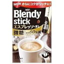 ブレンディ スティック エスプレッソ オー レ 微糖 1.9オンス 2本入 日本製インスタントコーヒー AGF Ninjapo Blendy Stick Espresso Au Lait Fine Sugar 1.9oz 2pcs Japanese Instant Cofee AGF Ninjapo