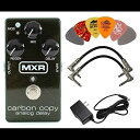 MXR M169 Carbon Copy Analog Delay Pedal BUNDLE with AC/DC Adapter Power Supply f...