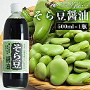 そら豆醤油500ml TAKAHASHI Broad bean soy sauce 500ml