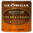 ジョージアコーヒーオリジナル250g（30缶） Georgia coffee original 250g (30 can)