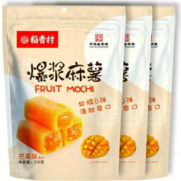 稻香村DaoXiangcunフルーツ餅7.4オンス（マンゴー、3パック） 稻香村 DaoXiangcun Fruit Mochi 7.4 oz (Mango, 3 Packs)