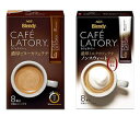 ブレンディ カフェラトリー アソートメント 2.7oz 2種 国産インスタントカフェラテ AGF忍法 Blendy Cafe Latory Assortment 2.7oz 2Types Japanese Instant Cafe Latte AGF Ninjapo