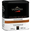 ヴァローナ ピュアココアパウダー 8.8オンス Valrhona Pure Cocoa Powder 8.8 oz.