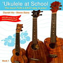 洋書 Alfred Music 'Ukulele at School, Bk 1: The Most Fun & Easy Way to Play! (Student's Book)