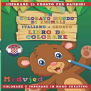 洋書 Un colorato mondo di animali - Italiano-Croato - Libro da colorare. Imparare il croato per bambini. Colorare e imparare in modo creativo. (Italian Edition)