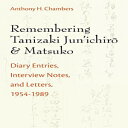 洋書 University of Michigan Press Paperback, Remembering Tanizaki Jun’ichiro and Matsuko: Diary Entries, Interview Notes, and Letters, 1954-1989 (Volume 82) (Michigan Monograph Series in Japanese Studies)