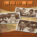 洋書 Paperback, Adventures in Faith-Japanese: For we walk by faith, not by sight-2 Cor. 5:7 (Japanese Edition)