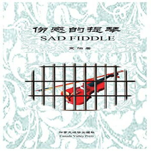 洋書 Paperback, 伤感的提琴 Sad Fiddle (Chinese Edition)