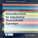 洋書 Introduction to Japanese Household Surveys (SpringerBriefs in Economics)