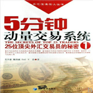 洋書 Momentum Trading in 5 Minutes : Secrets of 25 Top Foreign Exchange Dealers 1 (Chinese Edition)