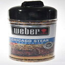 Weber シカゴ ステーキ シーズニング 