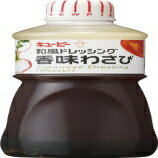 キューピー和風ドレッシング味わさび1L QP Kewpie Japanese style dressing flavor wasabi 1L