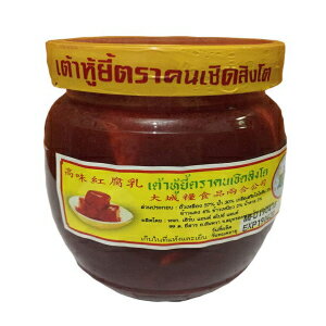 発酵豆腐中華豆腐 11.28オンス Fermented Red Bean Curd Chinese Tofu 11.28 oz