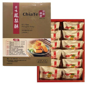 Chia Te パイナップル ケーキ (12 個/箱) 台湾のギフトに最適 - ChiaTe - 新鮮在庫 Chia Te Pineapple Cake (12 pcs/Box) Best Taiwanese Gift - ChiaTe - Fresh Stock