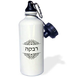 3dRose Rebecca Name in Hebrew Writing Personalized Black and White ivrit Text-Sports Water Bottle, 21oz , 21 oz, Multicolor