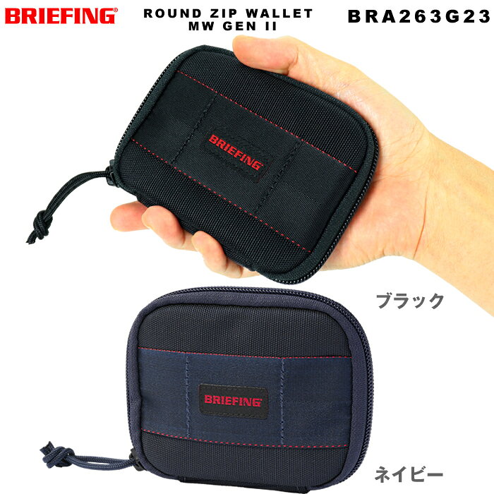 BRIEFING briefing ブリーフィング ぶりーふぃんぐ トゥミ サムソナイト エース 通学 通勤 出張 誕生日 プレゼント ギフト ラッピング バレンタインデー ホワイトデー 母の日 父の日 クリスマス 新作 財布 サイフ さいふ 長財布 長サイフ 二つ折り 折りたたみ ミドルウォレット ミニ財布 三つ折り 小銭入れ コインケース ファスナー付き ファスナータイプ かぶせ蓋 マネークリップ カードケース キーケース コンパクト ケツポケ 札入れブリーフィング BRIEFING コインケース 小銭入れ ブリーフィング BRIEFING ブリーフィング BRIEFING ROUND ZIP WALLET MW GEN 2 財布 コインケース コンパクトサイフ カードポケットスキミング防止仕様 BRA263G23 2026年AW発売 【MODULEWARE COLLECTION】スマート収納をコンセプトに開発された、ビジネス・トラベルコレクション。PCやタブレット、ガジェット類など、現代のビジネスシーンで必要とされるアイテムを機能的に持ち運べる設計を追求しています。用途に応じた収納スペースやオーガナイザーポケットを充実させることで、荷物を整理しやすく、スムーズな出し入れを実現。軽量性と耐久性を兼ね備えたコーデュラ(R) 素材を採用し、ビジネスから出張、デイリーまで幅広いシーンに対応します。 【素材の特性」・840デニールのリサイクルナイロン糸を縦糸に、840デニール中空糸のコーデュラ(R) を横糸に用いたリップストップ生地を採用。・生機から開発されたBRIEFINGオリジナルのファブリック。・中空糸を用いることで、軽量性と強度を確保。・リップストップの格子目がより目立ちずらく、ハリ感や光沢感を備えることでビジネスシーンにもマッチするルックスに。【商品の特長】・カード5枚と最低限のお札や小銭を収納できるコンパクトウォレット。・開口部が大きく開く仕様で、小銭やカードを取り出しやすい。・内装カードポケットはスキミング防止仕様。・カラビナやフック、キーホルダーなどを装着できるDカンを搭載。 カラー ブラック、ネイビー 素&nbsp;&nbsp;&nbsp;材 840デニール　コーデュラ(R) エコ エアー リップ C0撥水 サイズ W11・H8・D1.5cm 生産国 made in china 仕様内容 2026年秋冬より、素材や一部使用をアップデートし、より実用性を備えたアイテムに生まれ変わりました。トレンドのコンパクトなサイズ感のコインパース。L字ジップで大きく開閉するから、中身の出し入れが簡単にできる一品。内装カードポケットはスキミング防止仕様。耐久性に優れたファブリックで、機能性も抜群です。カード入れ×4、ファスナー式コインポケット×1。最低限のお札も収納可能。本体背面にもカードポケット×1。コードが付けられるリング付。重さ約70g。 shop info